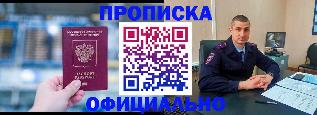 прописка в Усинске