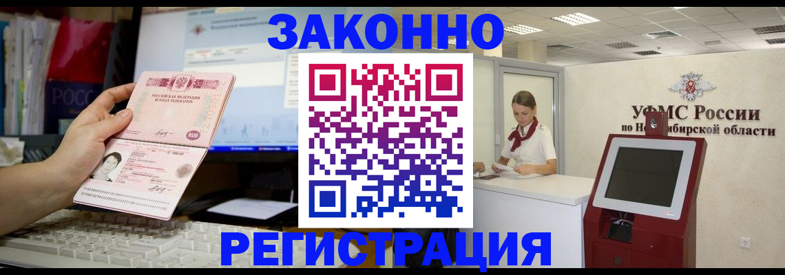 временная регистрация надежно в Усинске