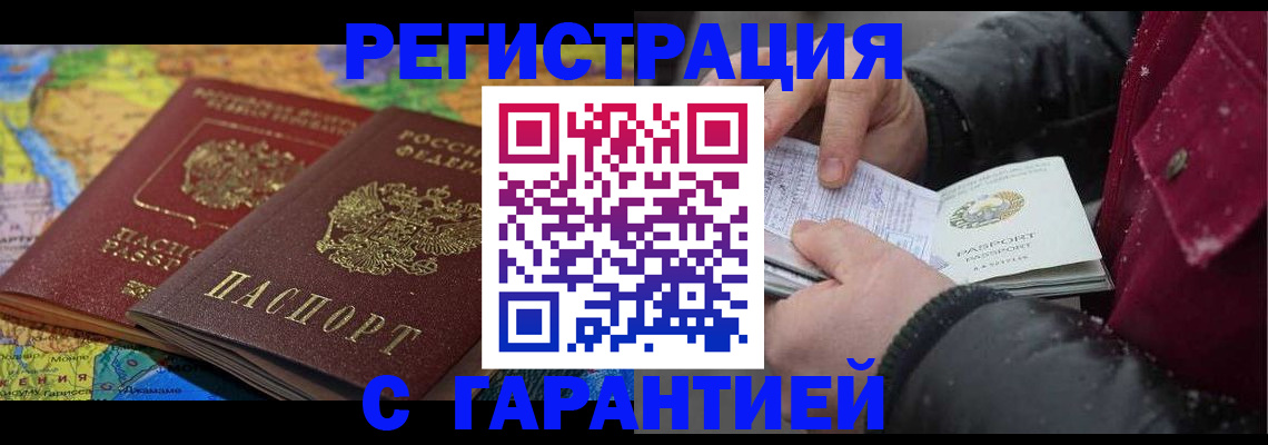 временная регистрация гарантия в Усинске