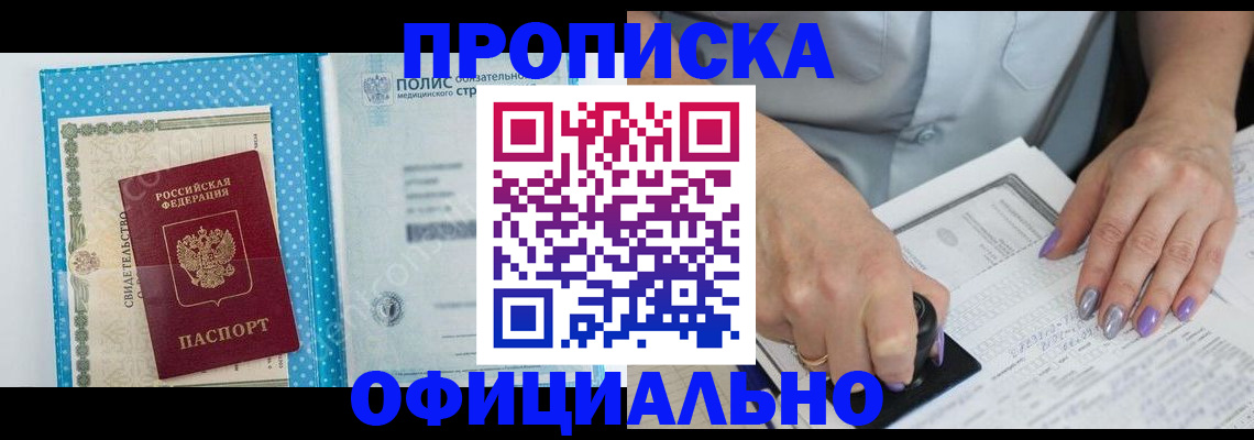 прописка законно в Усинске